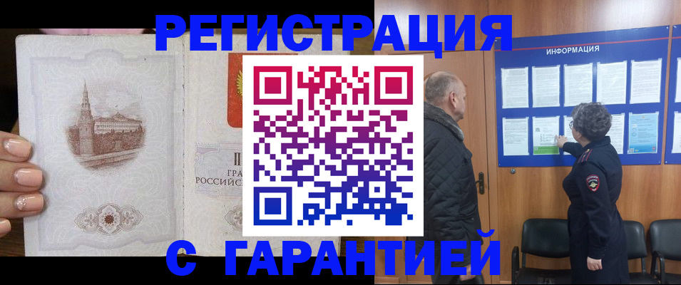 миграционный учет в Черногорске